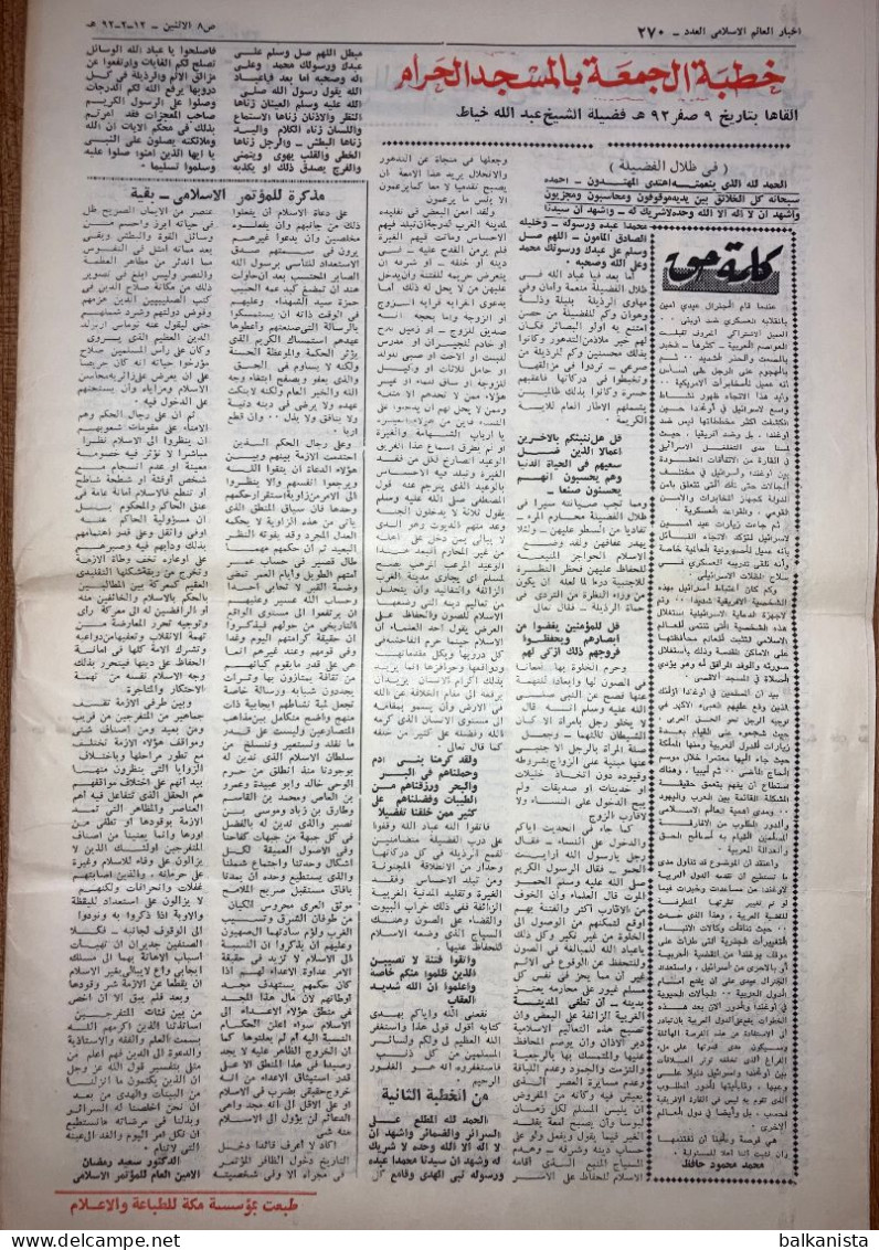 Saudi Arabia Akhbar Al-Alam Al-Islami Newspaper 27 March 1972 -1- - Andere & Zonder Classificatie