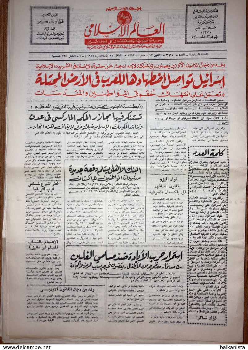 Saudi Arabia Akhbar Al-Alam Al-Islami Newspaper 27 March 1972 -2- - Andere & Zonder Classificatie