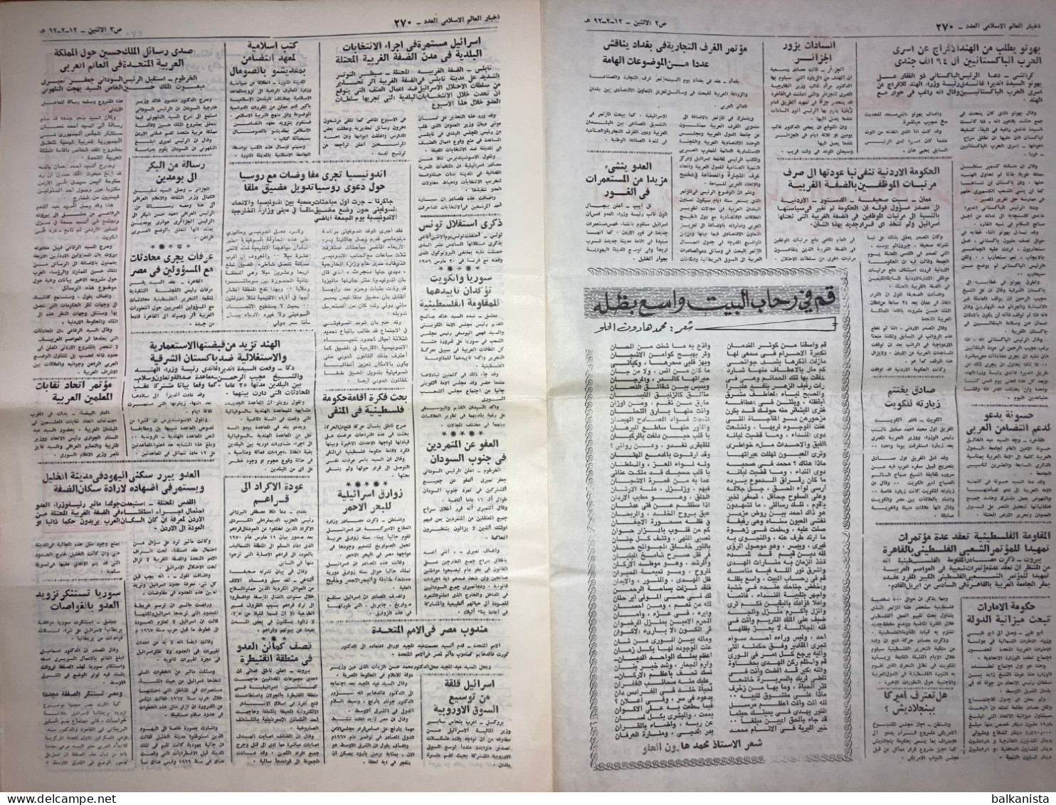 Saudi Arabia Akhbar Al-Alam Al-Islami Newspaper 27 March 1972 -2- - Sonstige & Ohne Zuordnung