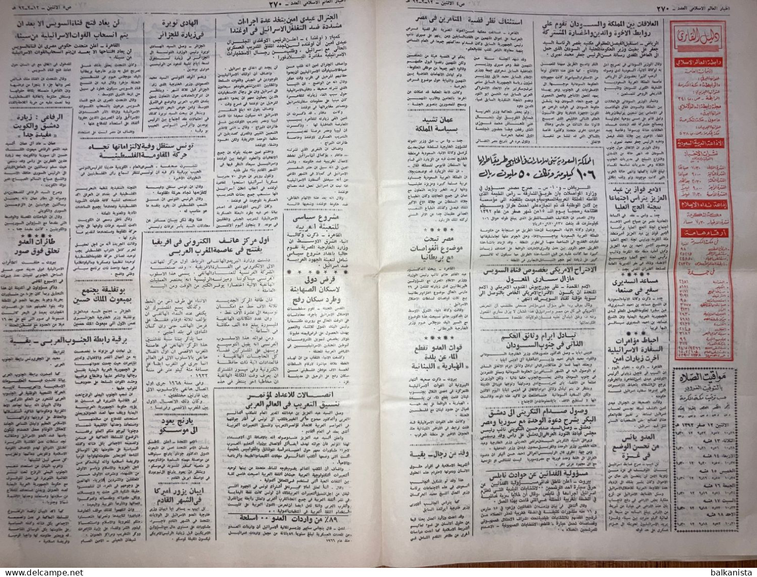 Saudi Arabia Akhbar Al-Alam Al-Islami Newspaper 27 March 1972 -2- - Otros & Sin Clasificación