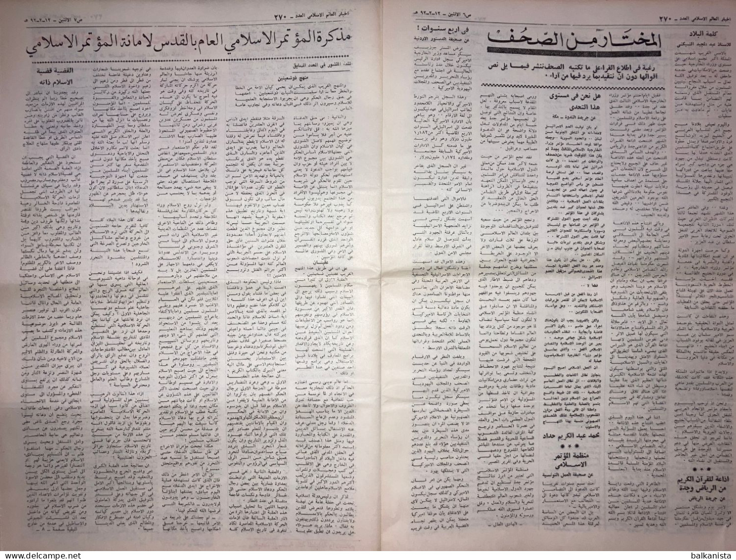 Saudi Arabia Akhbar Al-Alam Al-Islami Newspaper 27 March 1972 -2- - Autres & Non Classés