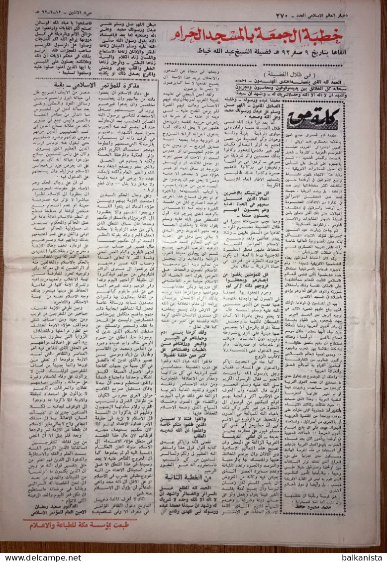 Saudi Arabia Akhbar Al-Alam Al-Islami Newspaper 27 March 1972 -2- - Sonstige & Ohne Zuordnung