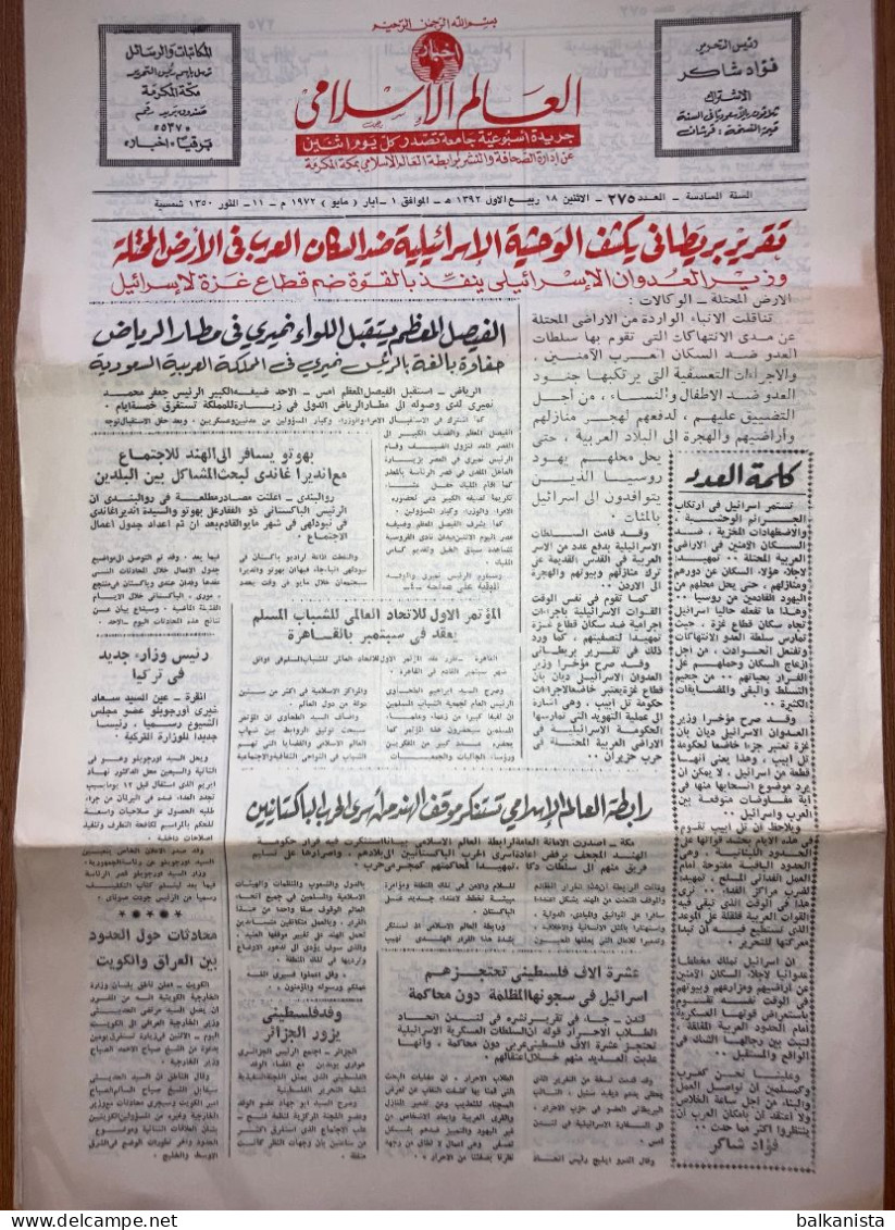 Saudi Arabia Akhbar Al-Alam Al-Islami Newspaper 1 May 1972 - Other & Unclassified