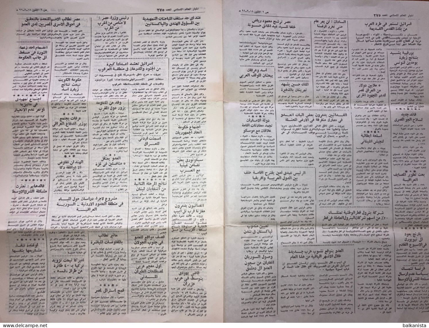 Saudi Arabia Akhbar Al-Alam Al-Islami Newspaper 1 May 1972 - Andere & Zonder Classificatie