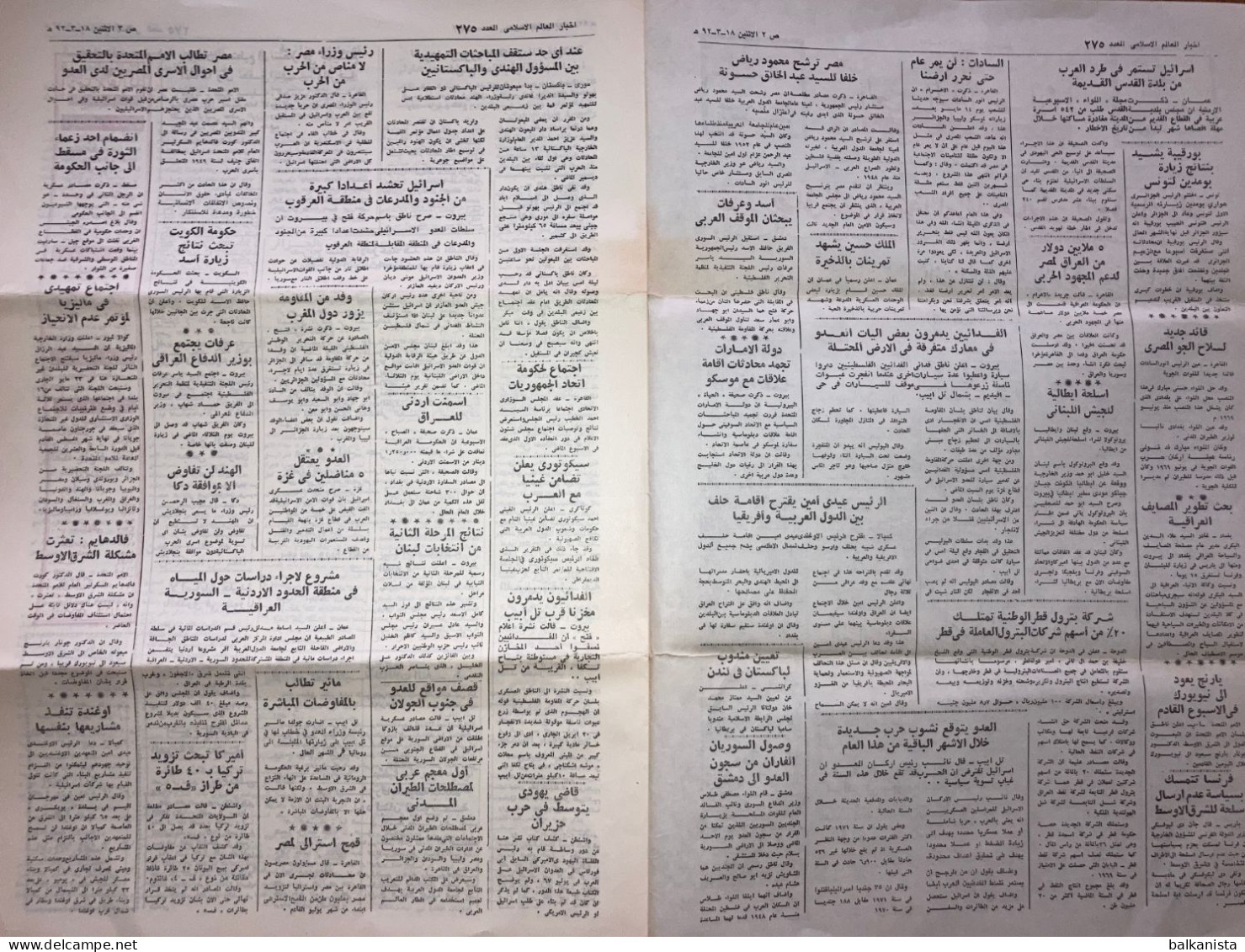 Saudi Arabia Akhbar Al-Alam Al-Islami Newspaper 1 May 1972 - Autres & Non Classés