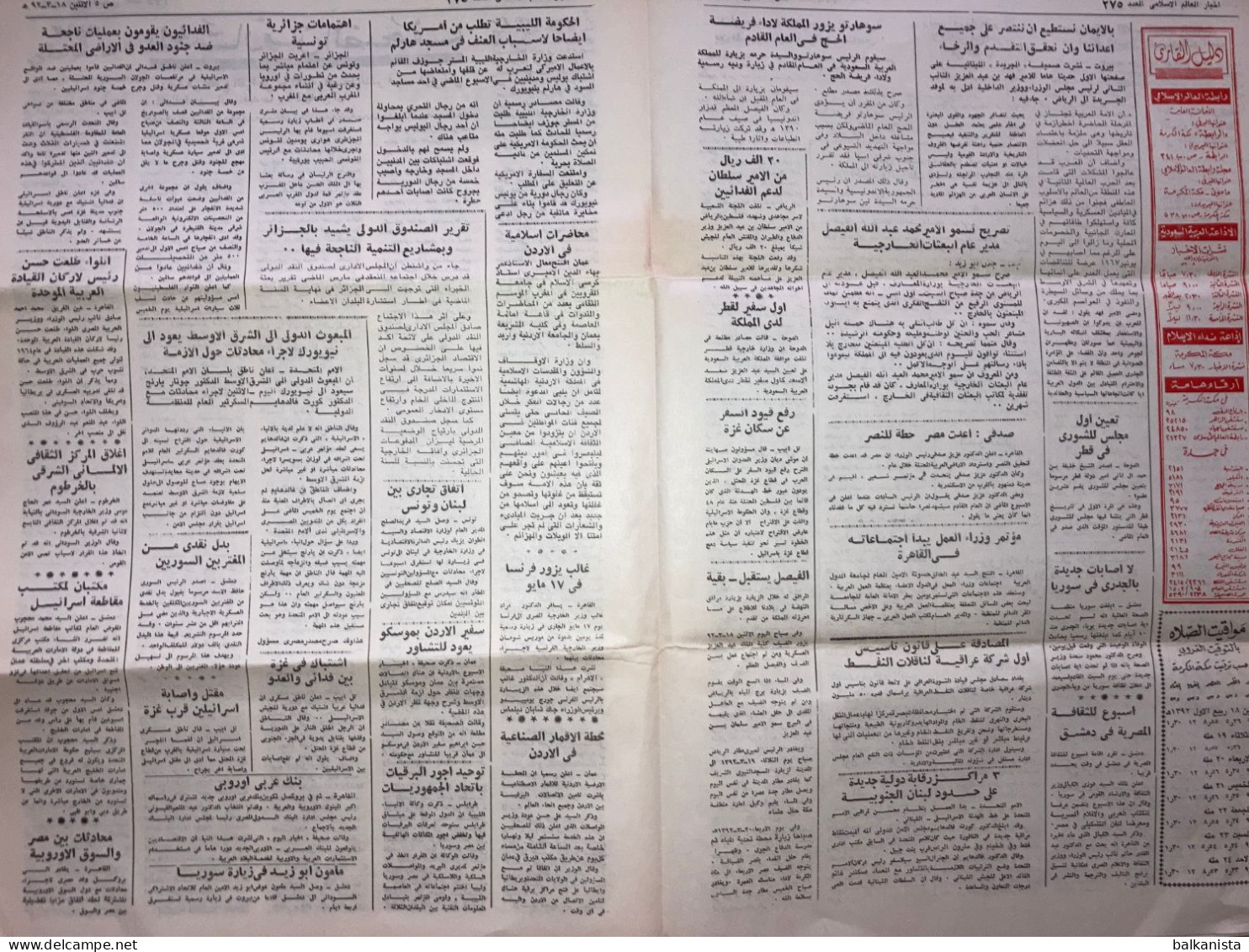 Saudi Arabia Akhbar Al-Alam Al-Islami Newspaper 1 May 1972 - Other & Unclassified