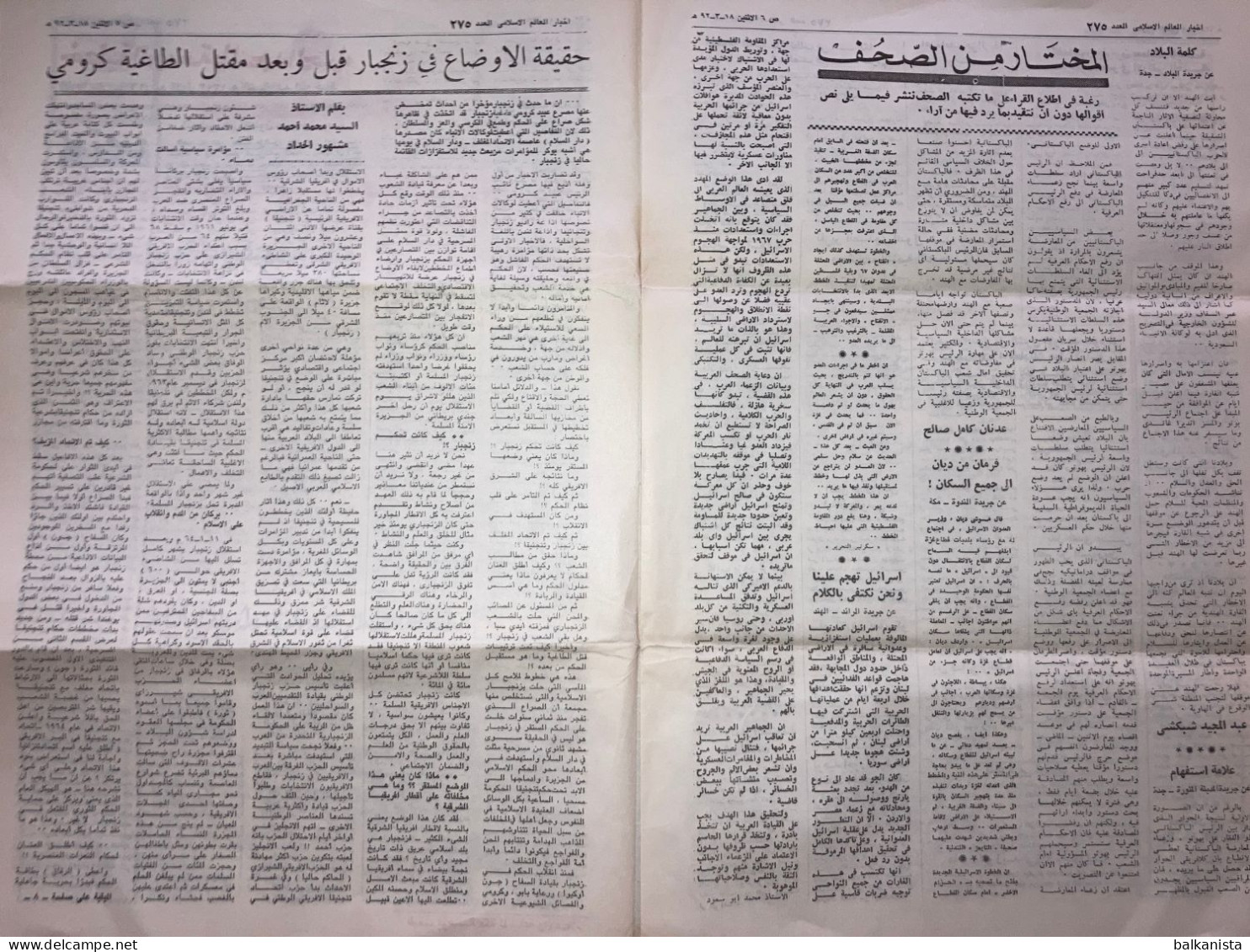 Saudi Arabia Akhbar Al-Alam Al-Islami Newspaper 1 May 1972 - Otros & Sin Clasificación