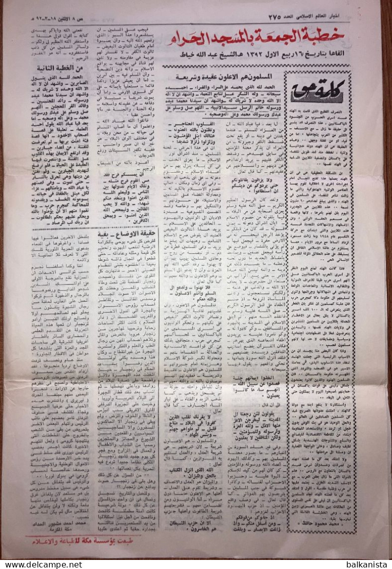 Saudi Arabia Akhbar Al-Alam Al-Islami Newspaper 1 May 1972 - Other & Unclassified