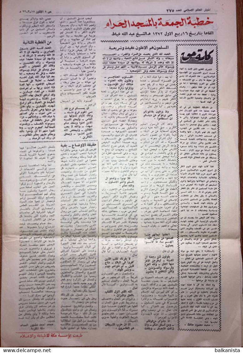 Saudi Arabia Akhbar Al-Alam Al-Islami Newspaper 1 May 1972 - Autres & Non Classés