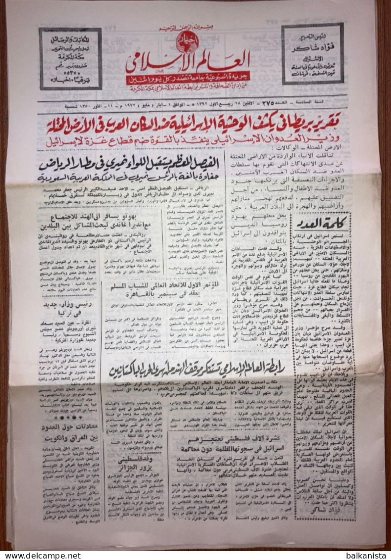 Saudi Arabia Akhbar Al-Alam Al-Islami Newspaper 1 May 1972 -a- - Andere & Zonder Classificatie