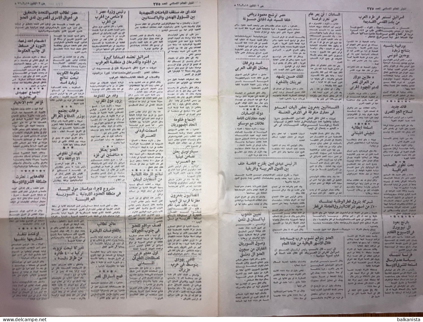 Saudi Arabia Akhbar Al-Alam Al-Islami Newspaper 1 May 1972 -a- - Autres & Non Classés
