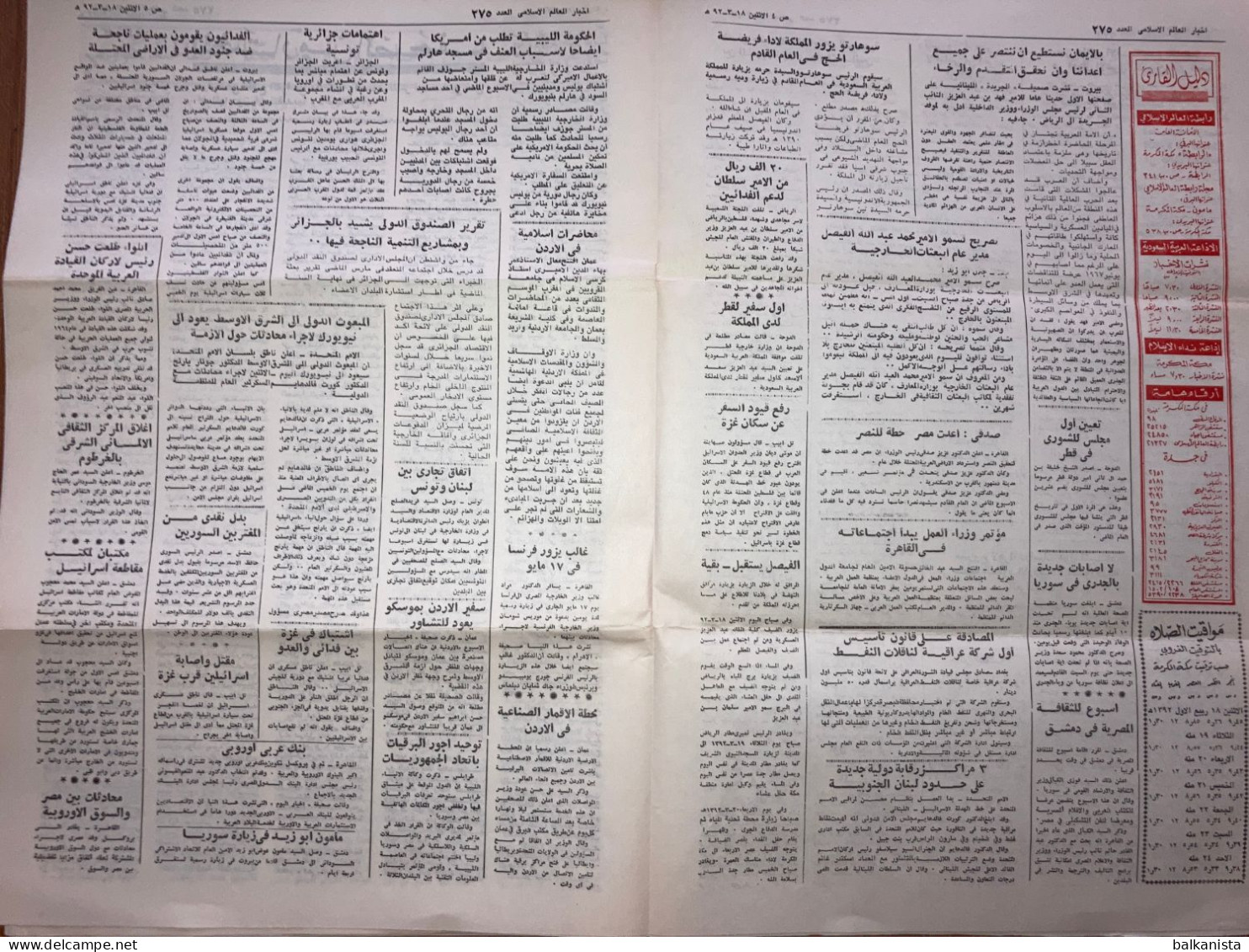 Saudi Arabia Akhbar Al-Alam Al-Islami Newspaper 1 May 1972 -a- - Autres & Non Classés
