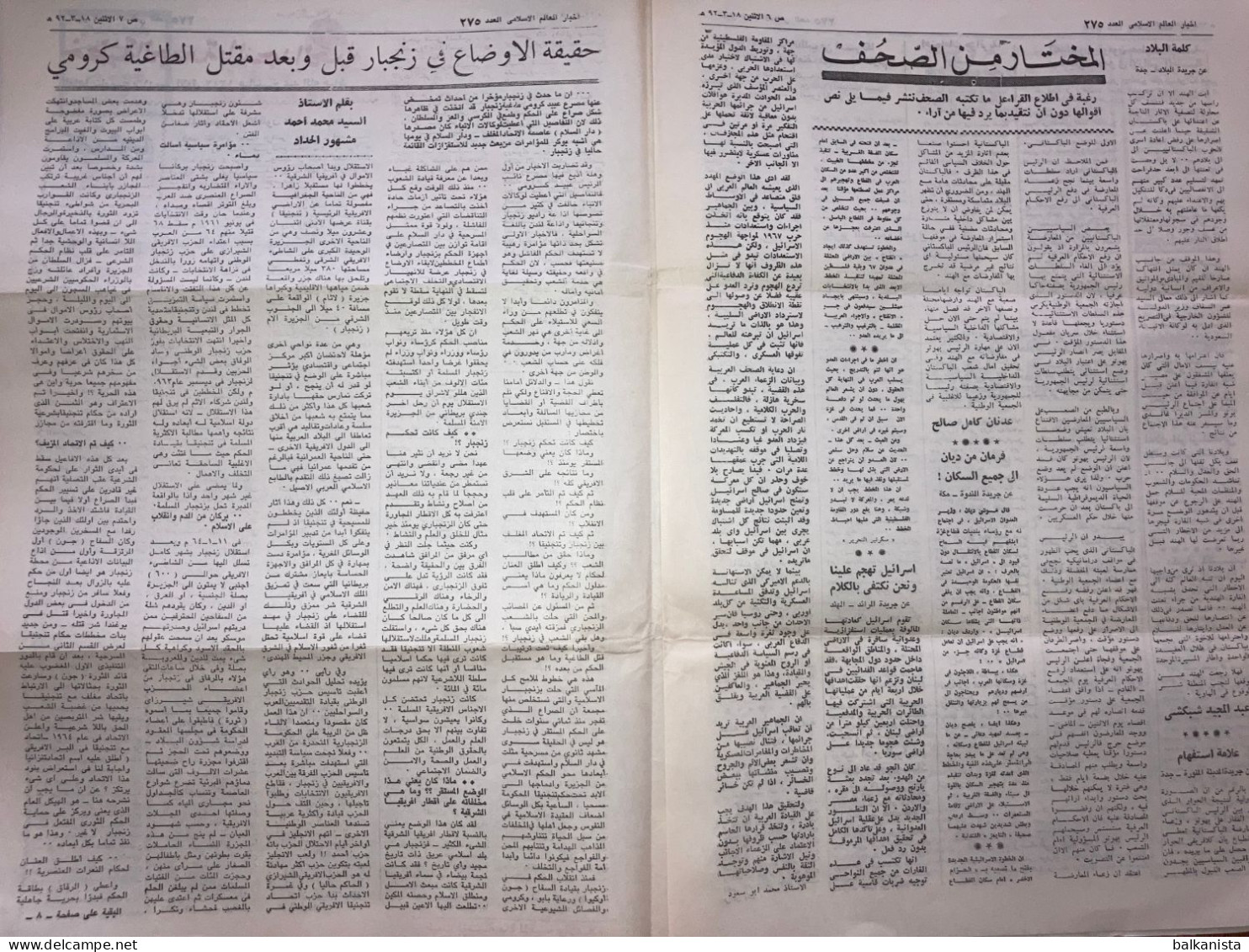 Saudi Arabia Akhbar Al-Alam Al-Islami Newspaper 1 May 1972 -a- - Sonstige & Ohne Zuordnung