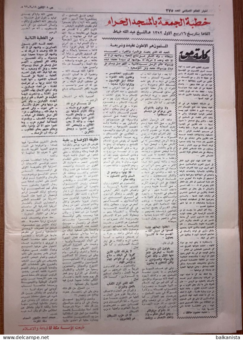 Saudi Arabia Akhbar Al-Alam Al-Islami Newspaper 1 May 1972 -a- - Other & Unclassified