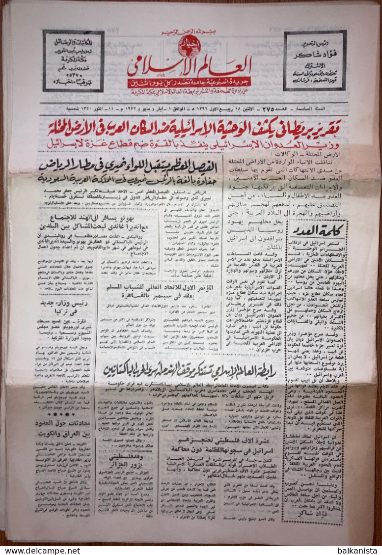 Saudi Arabia Akhbar Al-Alam Al-Islami Newspaper 1 May 1972 -b- - Andere & Zonder Classificatie