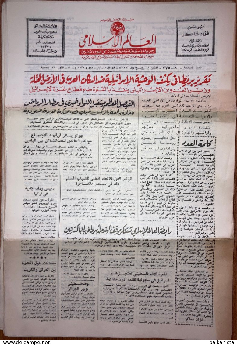 Saudi Arabia Akhbar Al-Alam Al-Islami Newspaper 1 May 1972 -b- - Autres & Non Classés