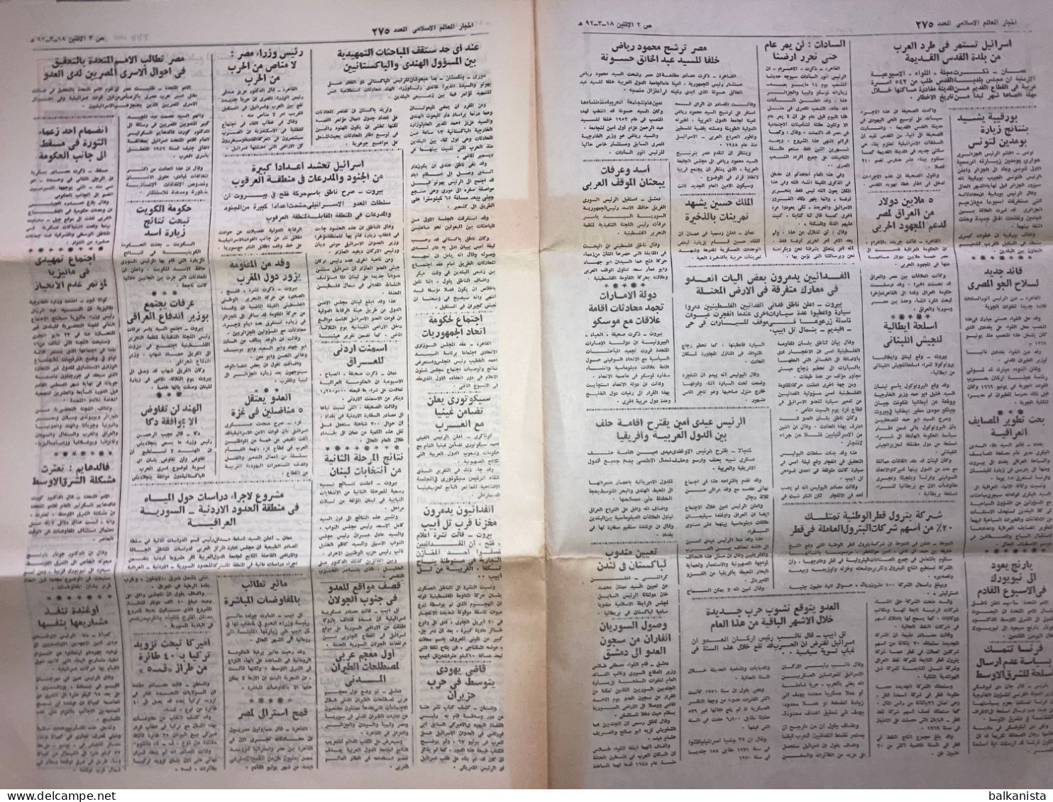 Saudi Arabia Akhbar Al-Alam Al-Islami Newspaper 1 May 1972 -b- - Autres & Non Classés