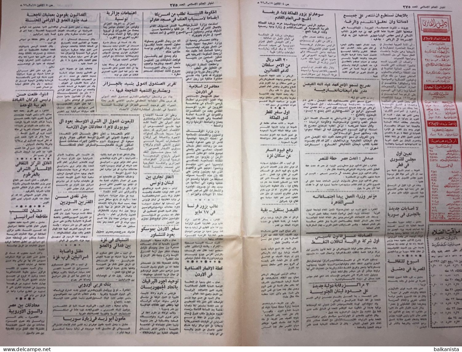 Saudi Arabia Akhbar Al-Alam Al-Islami Newspaper 1 May 1972 -b- - Andere & Zonder Classificatie