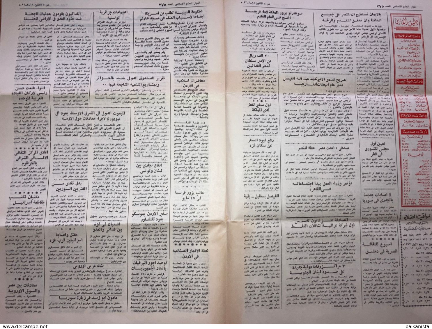 Saudi Arabia Akhbar Al-Alam Al-Islami Newspaper 1 May 1972 -b- - Sonstige & Ohne Zuordnung