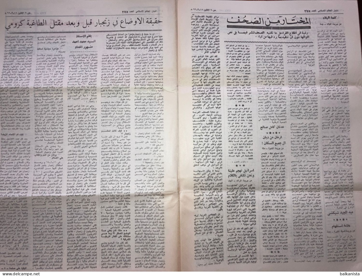 Saudi Arabia Akhbar Al-Alam Al-Islami Newspaper 1 May 1972 -b- - Altri & Non Classificati