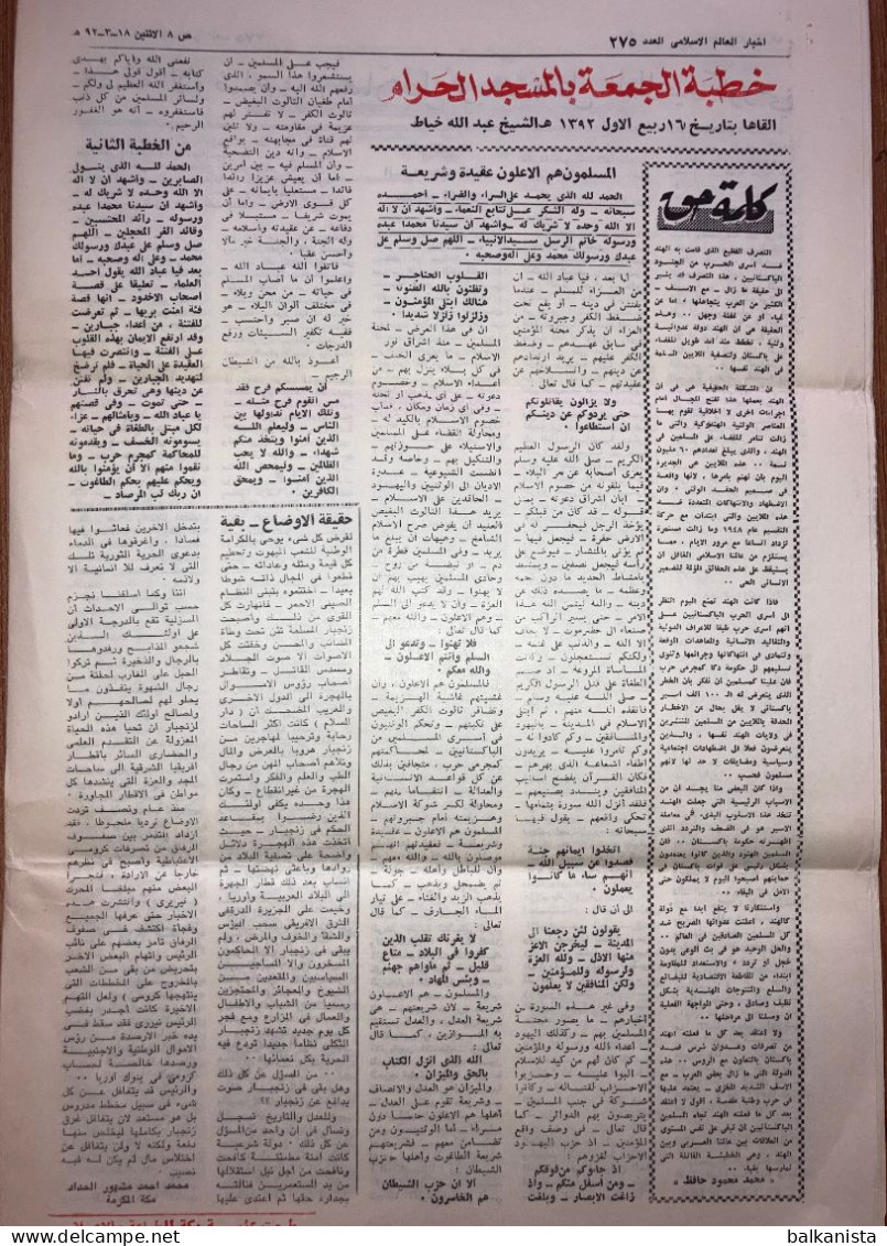 Saudi Arabia Akhbar Al-Alam Al-Islami Newspaper 1 May 1972 -b- - Autres & Non Classés