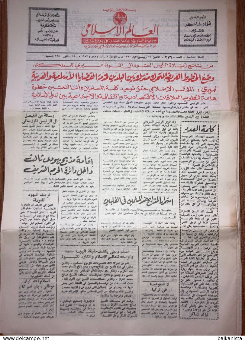 Saudi Arabia Akhbar Al-Alam Al-Islami Newspaper 8 May 1972 - Autres & Non Classés