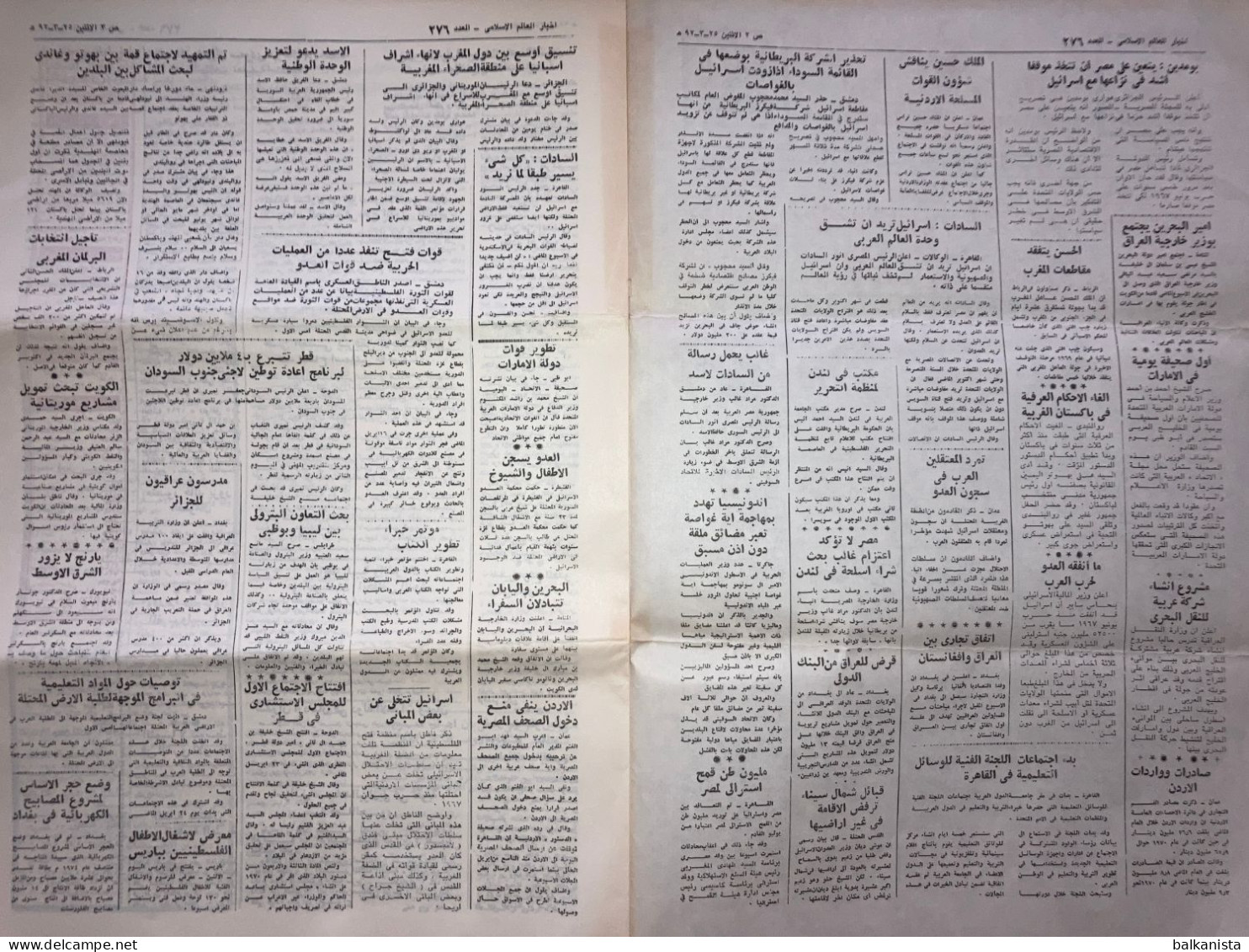 Saudi Arabia Akhbar Al-Alam Al-Islami Newspaper 8 May 1972 - Autres & Non Classés