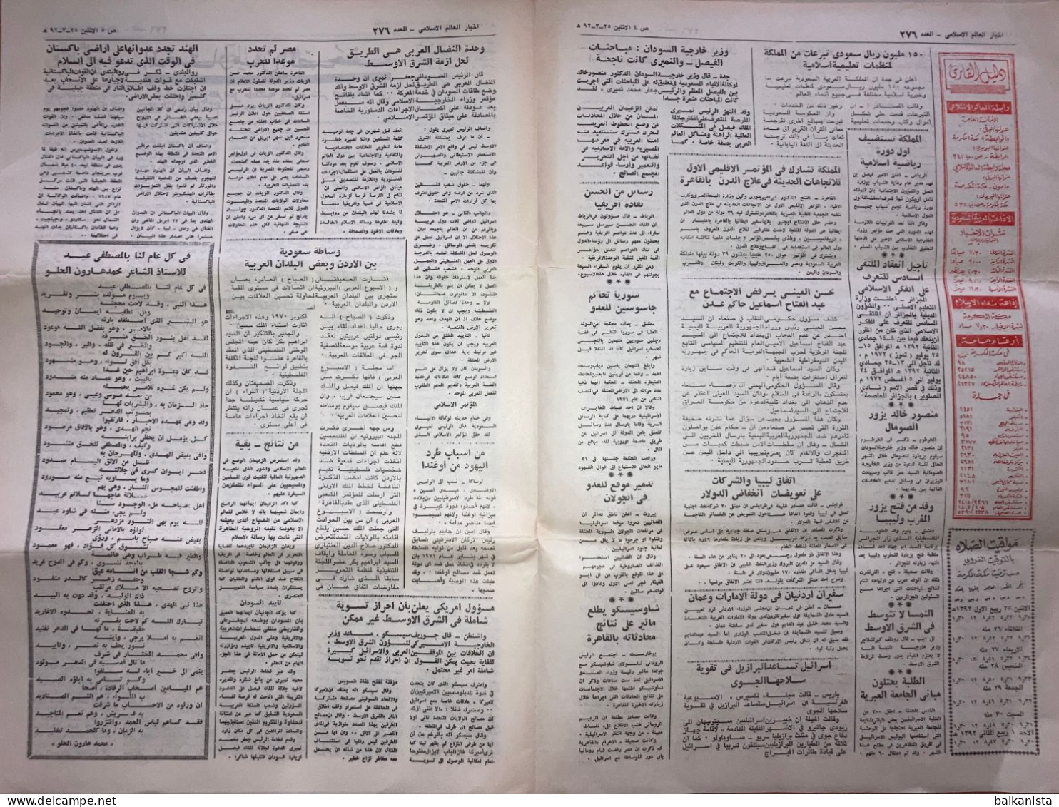 Saudi Arabia Akhbar Al-Alam Al-Islami Newspaper 8 May 1972 - Autres & Non Classés