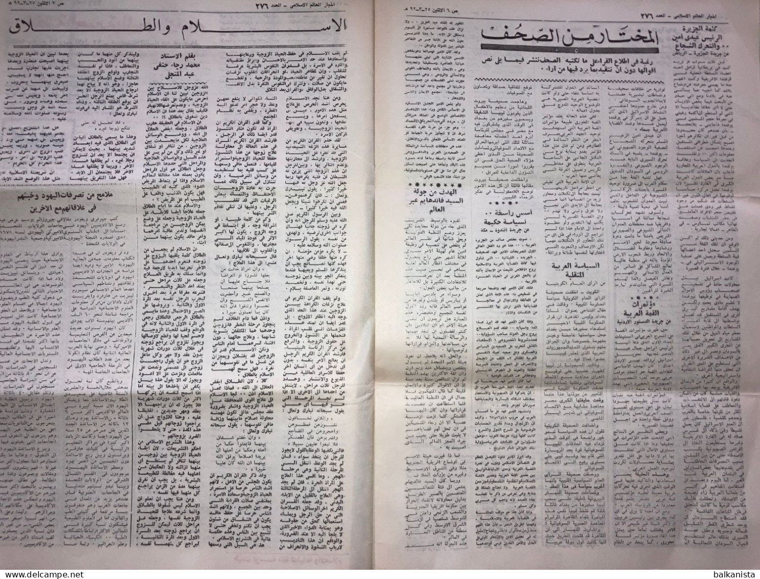 Saudi Arabia Akhbar Al-Alam Al-Islami Newspaper 8 May 1972 - Autres & Non Classés