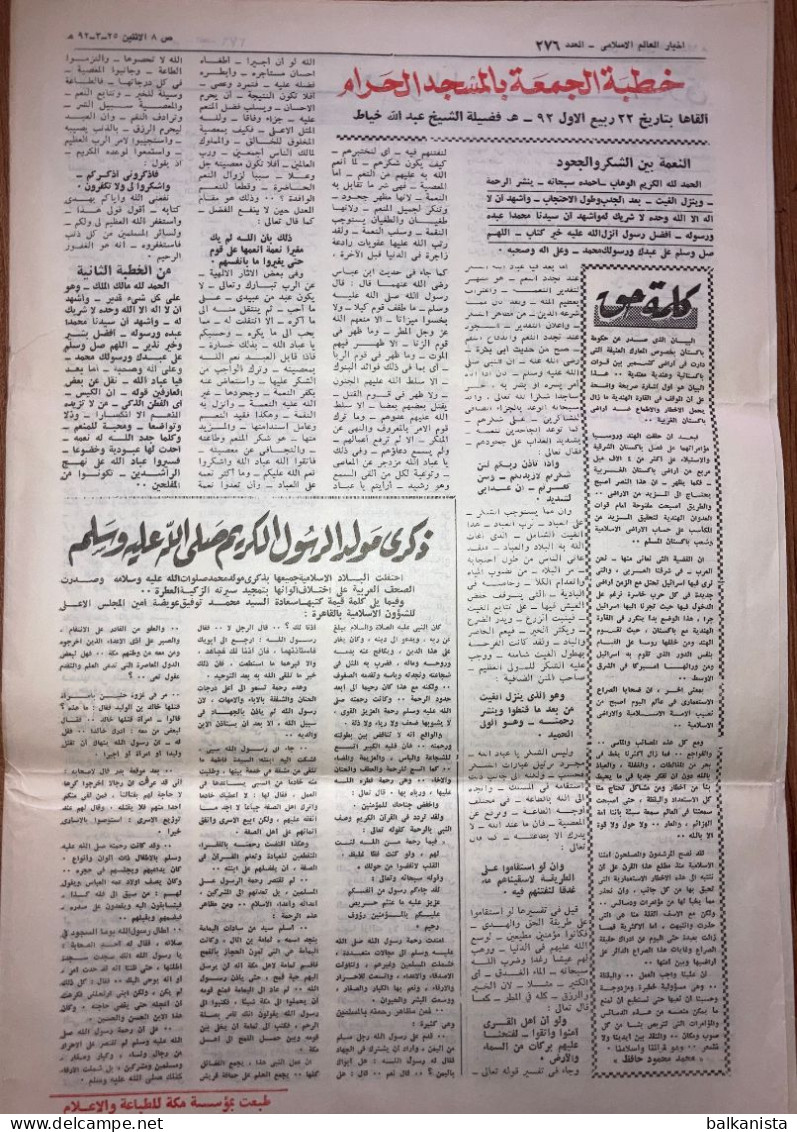 Saudi Arabia Akhbar Al-Alam Al-Islami Newspaper 8 May 1972 - Autres & Non Classés