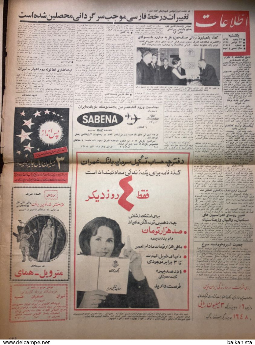 Persian Newspaper اطلاعات Ittilaat November 1964 - 11545