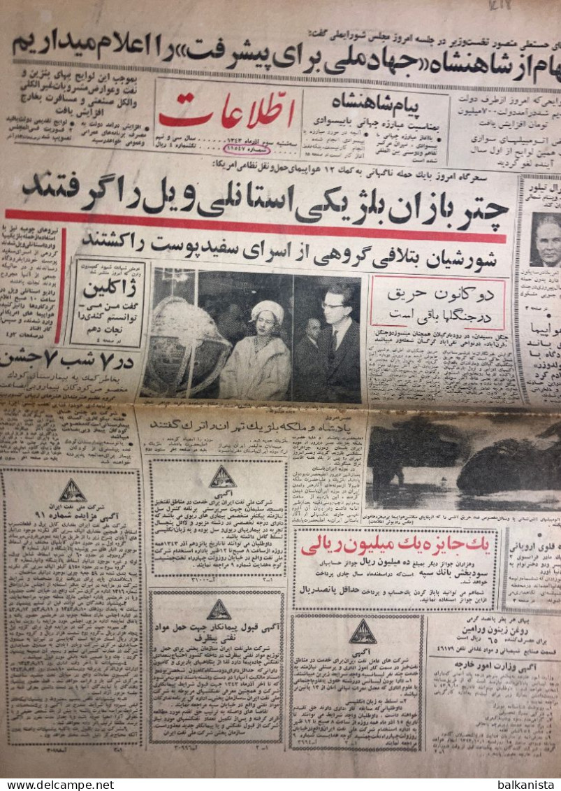 Persian Newspaper اطلاعات Ittilaat November 1964 - 11547 - Altri & Non Classificati