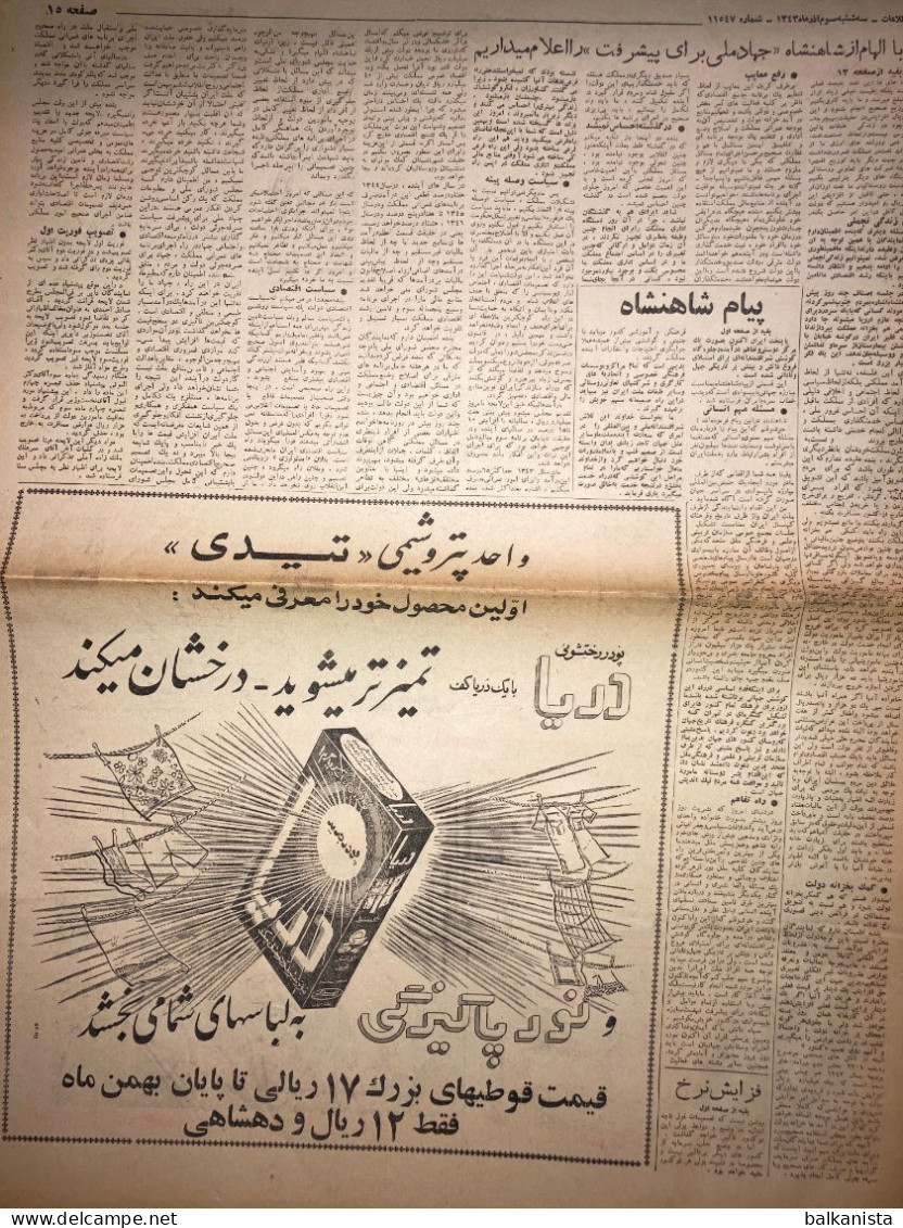 Persian Newspaper اطلاعات Ittilaat November 1964 - 11547