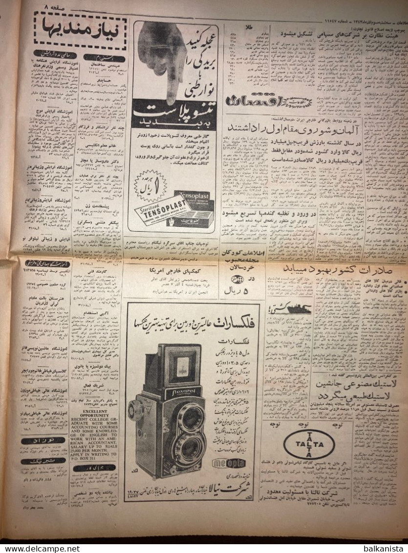 Persian Newspaper اطلاعات Ittilaat November 1964 - 11547