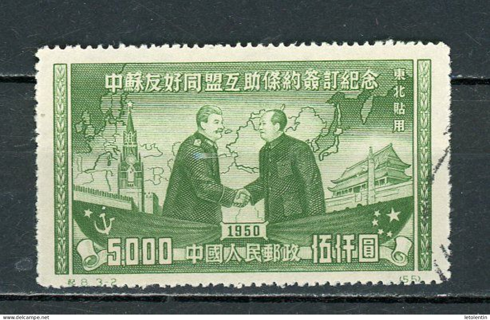CHINE (ORIENTALE) : TRAITÉ CHINE URSS - N° Yt 147 Obli. - Ostchina 1949-50