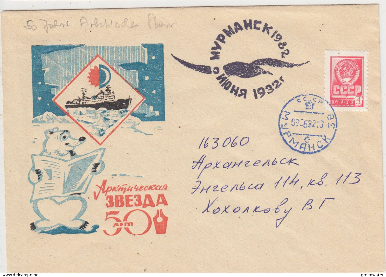 Russia Cover With Icebear Reading Newspaper Ca Murmansk 09.06.1982 (TI152) - Fauna ártica