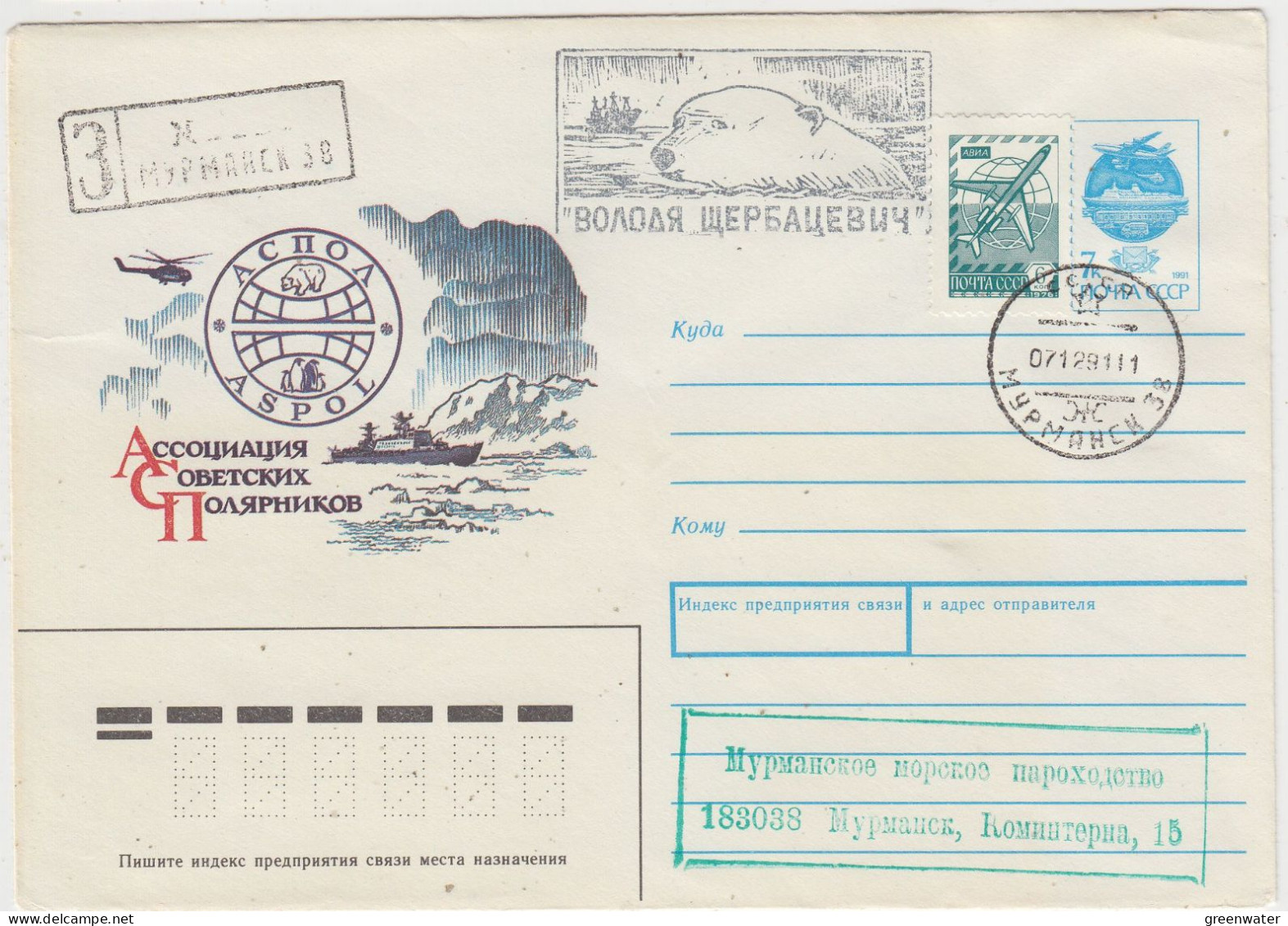 Russia Cover Swimming Icebear Ca Murmansk 07.12.1991  (TI152D) - Fauna Artica