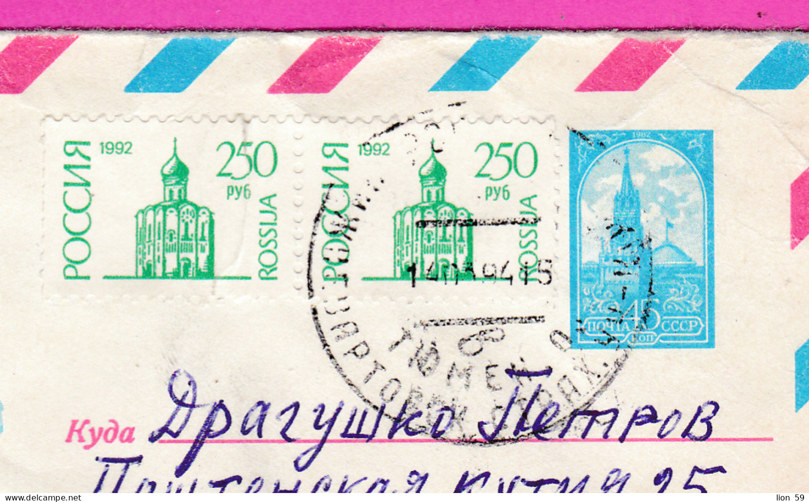 296636 / Russia 1982 - 250+250R+45k. Aeroflot Airplane , 1992 Church, Bogolyubovo , Nizhnevartovsk -BG Stationery Cover - Entiers Postaux