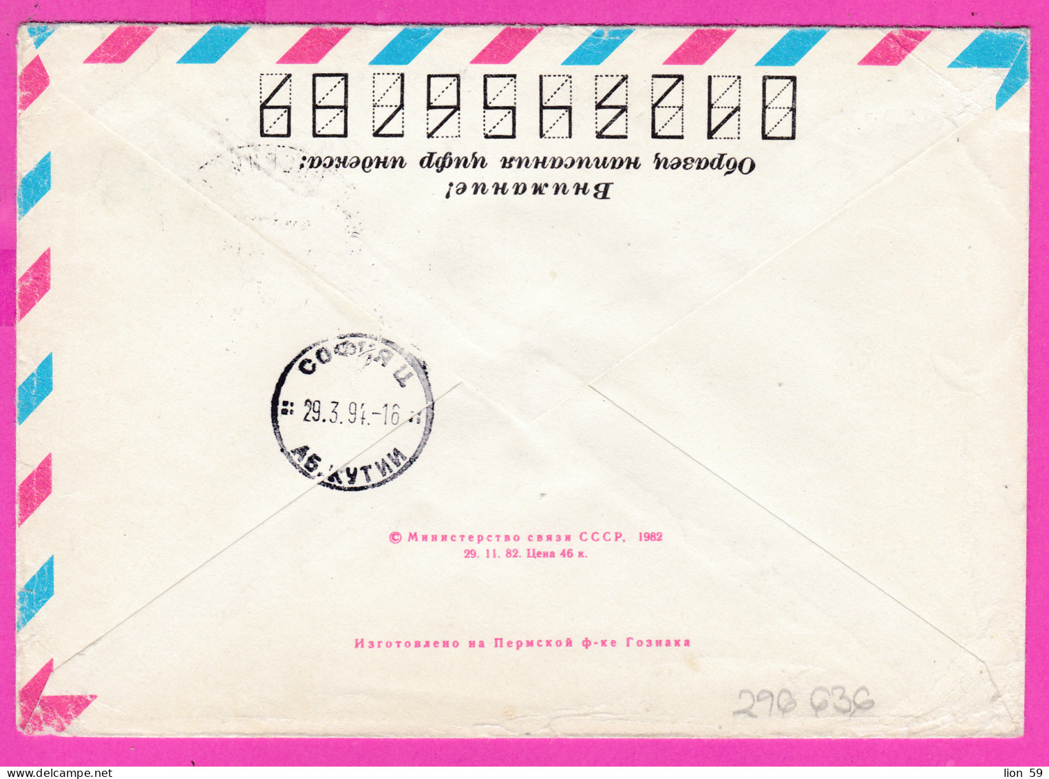 296636 / Russia 1982 - 250+250R+45k. Aeroflot Airplane , 1992 Church, Bogolyubovo , Nizhnevartovsk -BG Stationery Cover - Ganzsachen