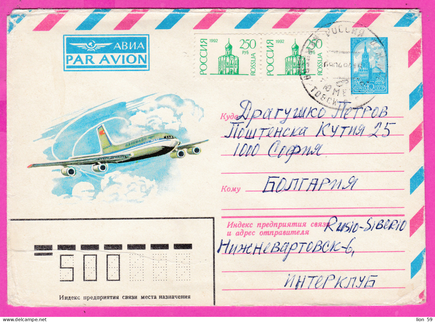 296637 / Russia 1982 - 250+250R+45k. Aeroflot Airplane , 1992 Church, Bogolyubovo , Nizhnevartovsk -BG Stationery Cover - Interi Postali