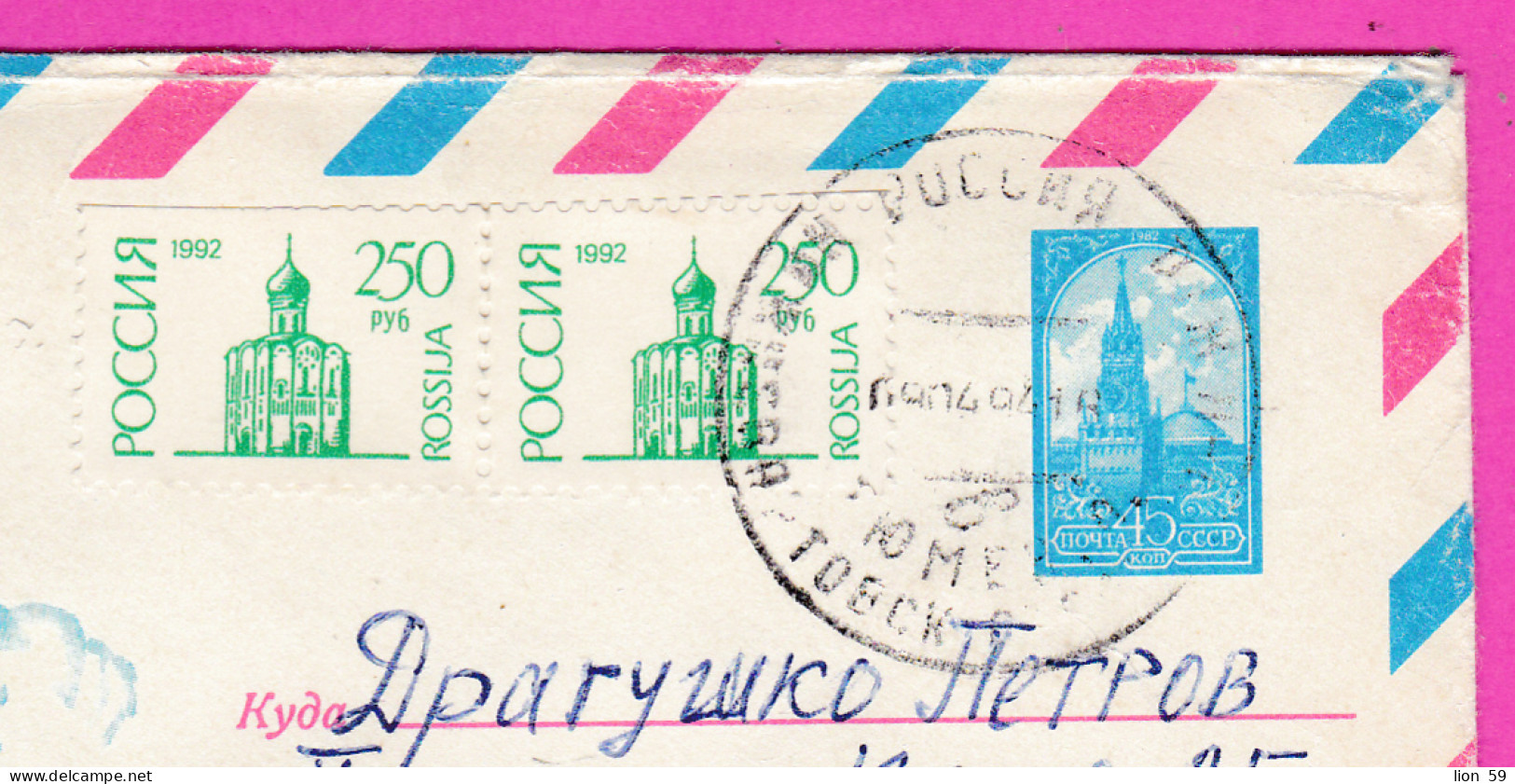 296637 / Russia 1982 - 250+250R+45k. Aeroflot Airplane , 1992 Church, Bogolyubovo , Nizhnevartovsk -BG Stationery Cover - Entiers Postaux