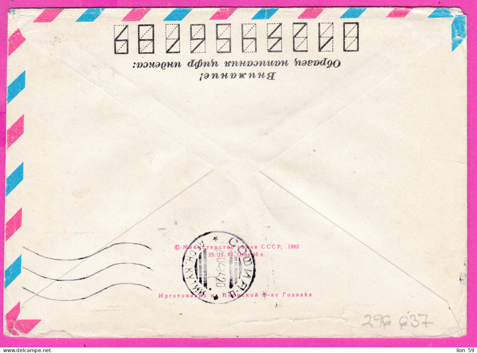 296637 / Russia 1982 - 250+250R+45k. Aeroflot Airplane , 1992 Church, Bogolyubovo , Nizhnevartovsk -BG Stationery Cover - Enteros Postales