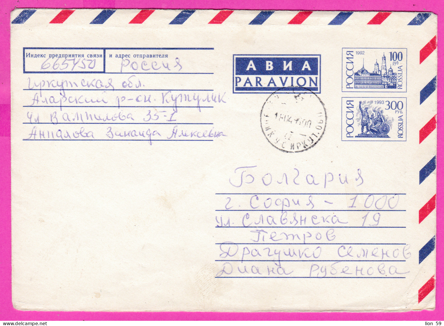 296639 / Russia 1994 -100+300R. (Statue Of K.Minin And D.Pozharskyi St. Isaac's Cathedral) Kutulik -BG Stationery Cover - Interi Postali