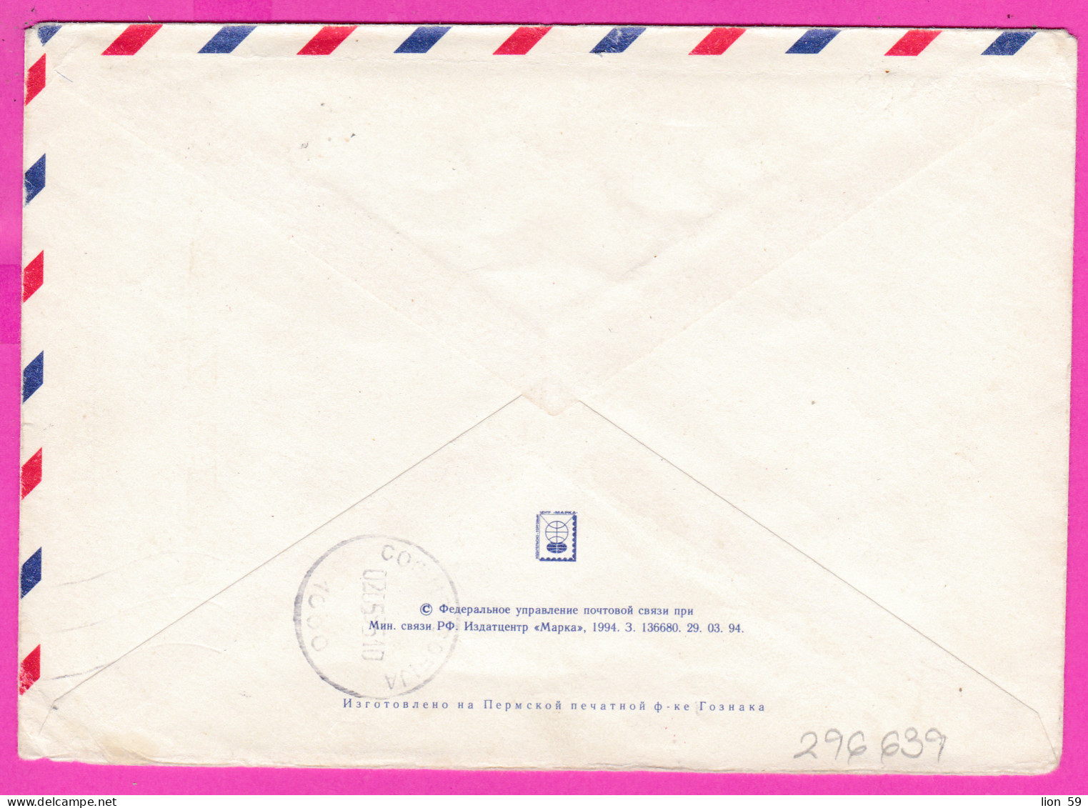 296639 / Russia 1994 -100+300R. (Statue Of K.Minin And D.Pozharskyi St. Isaac's Cathedral) Kutulik -BG Stationery Cover - Entiers Postaux