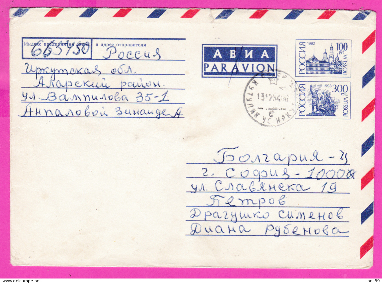 296640 / Russia 1994 -100+300R. (Statue Of K.Minin And D.Pozharskyi St. Isaac's Cathedral) Kutulik -BG Stationery Cover - Stamped Stationery