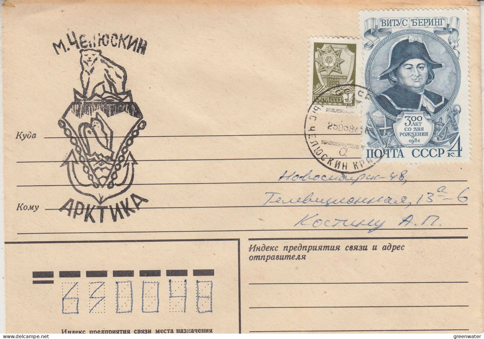 Russia Cover Ca With Icebear Ca 25.05.1982 (TI156C) - Arctic Tierwelt