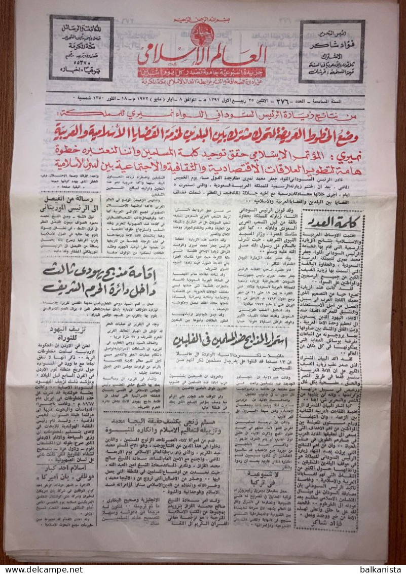 Saudi Arabia Akhbar Al-Alam Al-Islami Newspaper 8 May 1972 -1- - Autres & Non Classés
