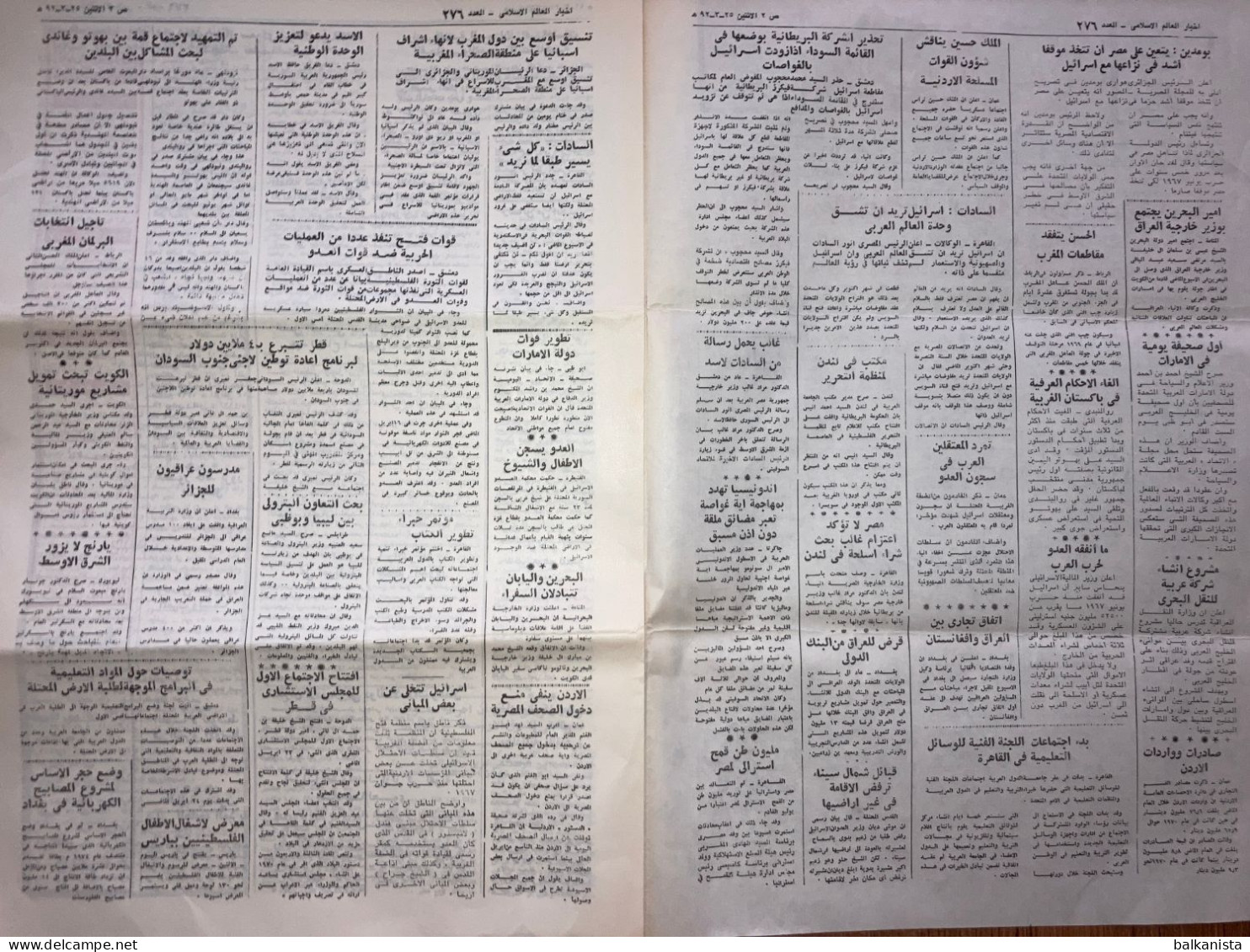 Saudi Arabia Akhbar Al-Alam Al-Islami Newspaper 8 May 1972 -1- - Autres & Non Classés