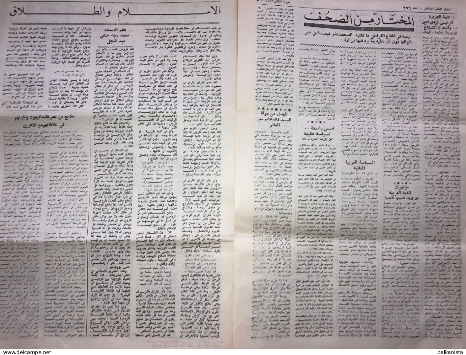 Saudi Arabia Akhbar Al-Alam Al-Islami Newspaper 8 May 1972 -1- - Otros & Sin Clasificación