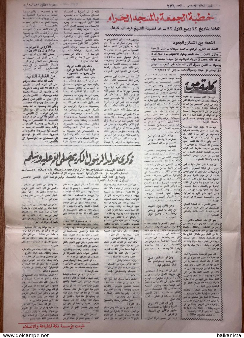 Saudi Arabia Akhbar Al-Alam Al-Islami Newspaper 8 May 1972 -1- - Otros & Sin Clasificación